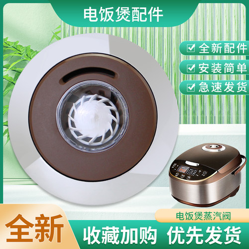 电饭煲排气阀配件WFS5017TM