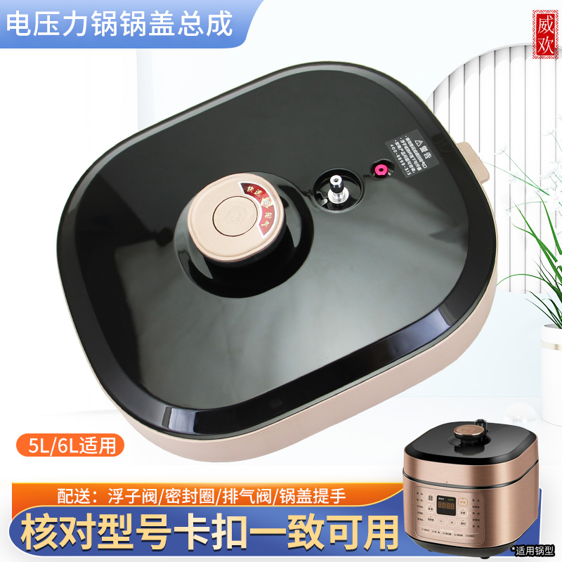 电压力煲锅盖煲盖全新配件