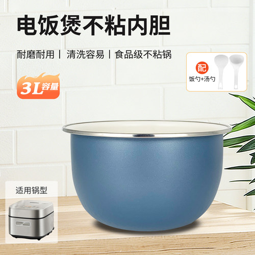 电饭锅3L内胆不粘锅煲胆芯