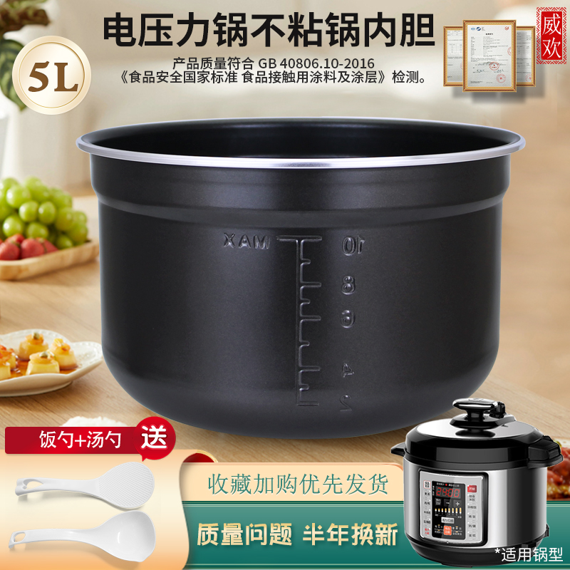 电压力锅黑内胆不粘锅5L/升耐磨