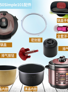 适用于美的电压力锅内锅锅盖手柄YL50Simple101/YL50M101密封圈