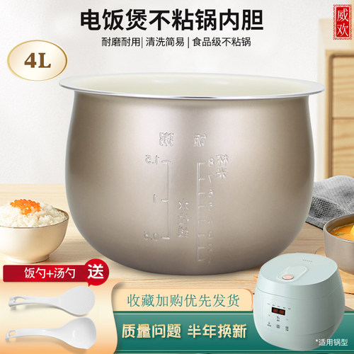 威欢适用于小熊电饭煲不粘锅芯内胆DFB-B40T1/C40C1元釜煲胆4L/升