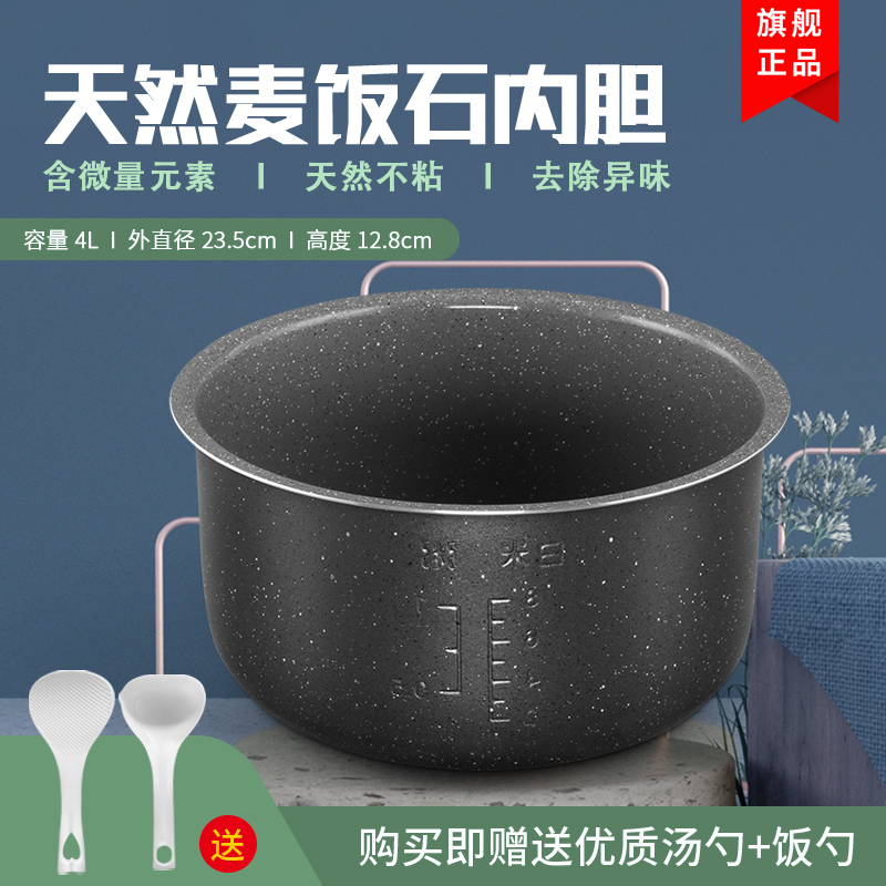 适用于美的电饭煲内胆4L升A601T-40YKH电饭锅麦饭石陶瓷釉内胆