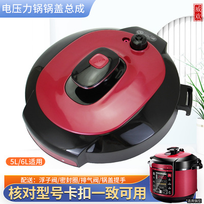 电压力煲锅盖整体煲盖上盖