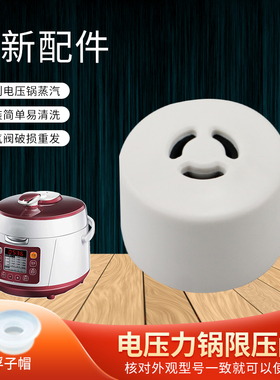适用于美的5/6L电压力锅限压阀MY-PSS6061排气阀SS6053P/12SS505E