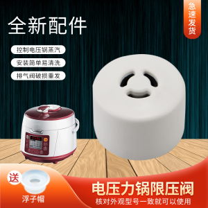适用于美的4/5L电压力锅排气阀MY-YL50E558D/12SS406A/VS50C2