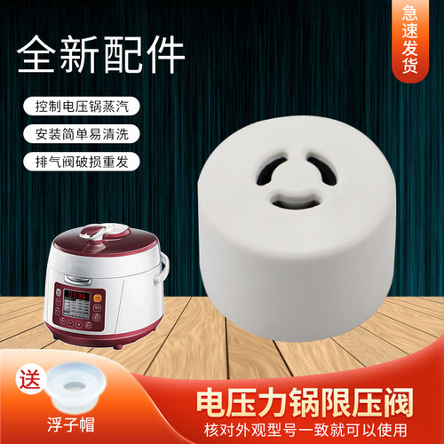 电压力锅排气阀MY-YL50E558D