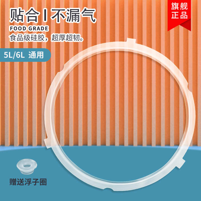 电压力锅5l硅胶圈三扣SS5042P