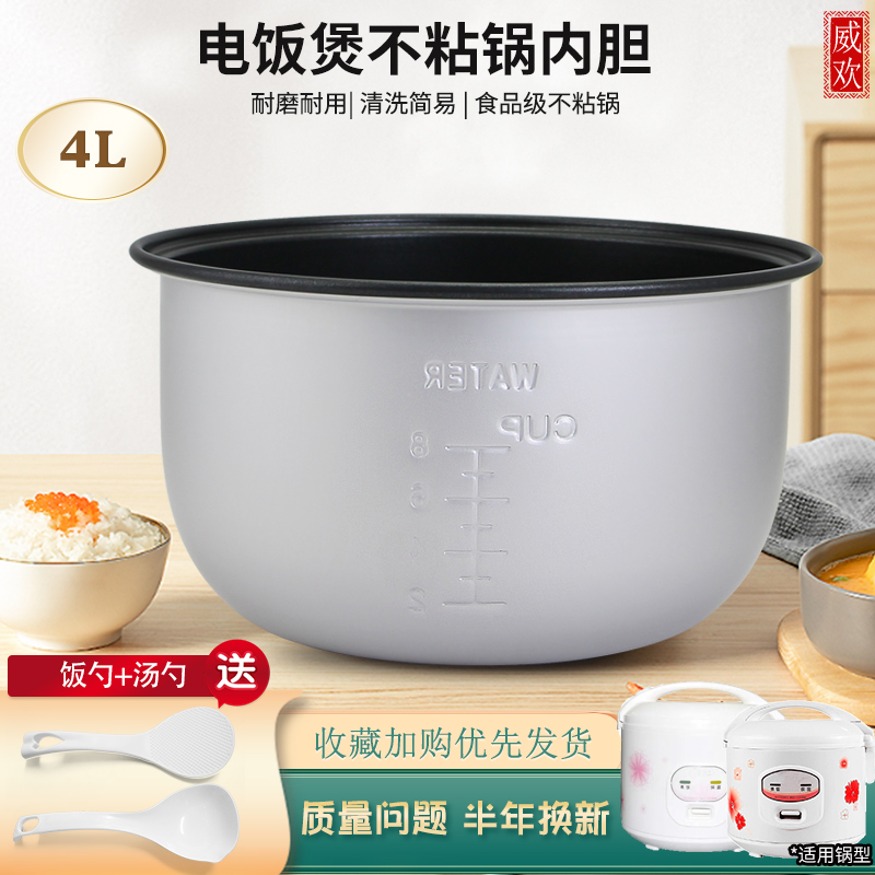 威欢适用于美的电饭煲4升内胆MB-YJ407M/YJ40CJ/YJ407G/YJ40E煲胆