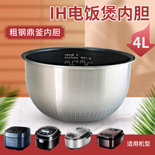 电饭煲内胆不锈钢FS4088B