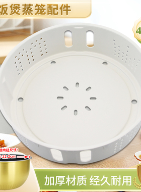 威欢适用于美的电饭煲4/5升蒸屉蒸柜RC-15HRC(N)蒸笼FB50Power601