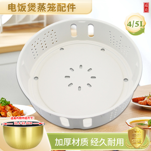 威欢适用于美的电饭煲SFB4021H蒸菜架4/5L升蒸笼CFB5082H/HS410