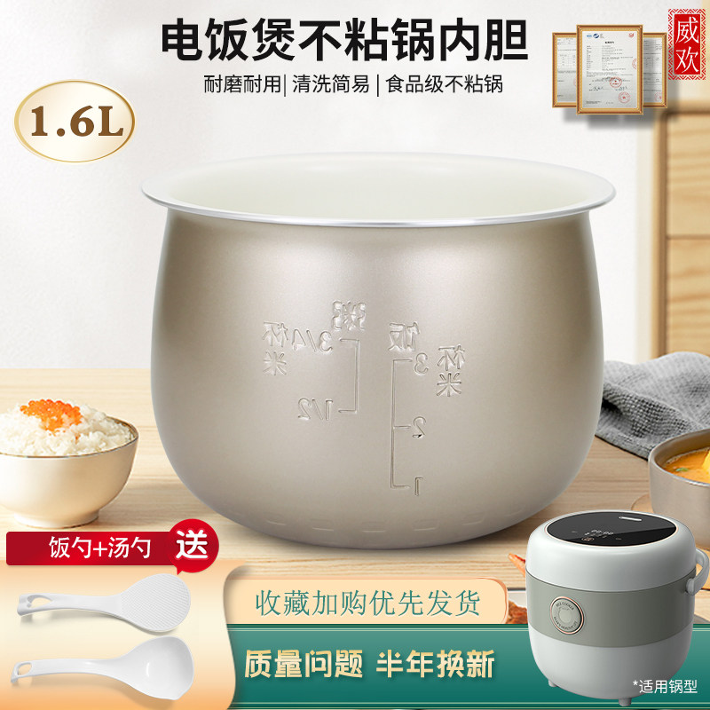 威欢适用于小熊电饭煲内胆1.6L升DFB-C16Q1/DFB-B16B1煲胆配件