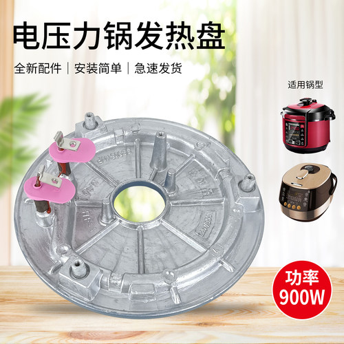 电压力锅发热盘底盘加热盘配件