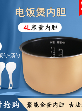 威欢适用于九阳电饭煲内胆40FS10/40FS16/40FE05/40FE65/40FE06