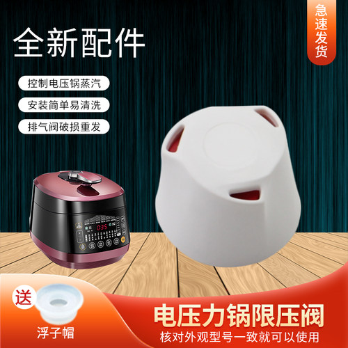 电压力锅排气阀压MY-PCS5000D