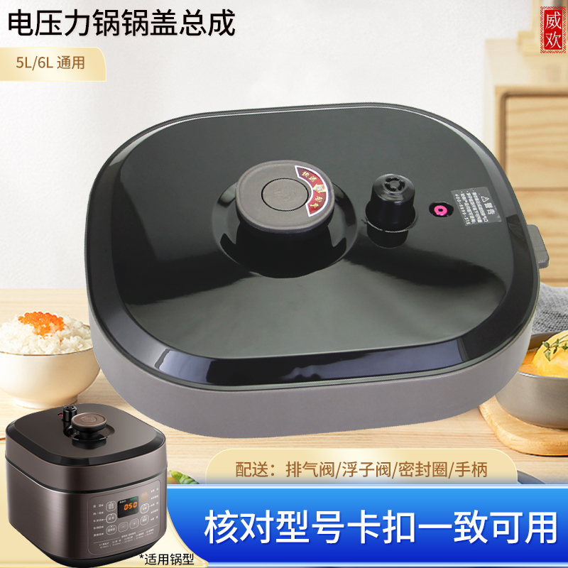 适用于美的电压力锅5/6L配件锅盖MY-50M5-206/60M5-206面盖总成