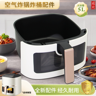 威欢适用于美的空气炸锅5升炸桶MF-KZC5089/KZE5089炸篮炸锅内胆