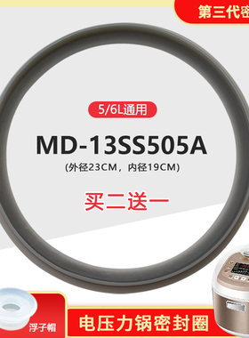 适用于美的电压力锅密封圈HT5082PG/ HT5085PG/HT5087PG/HT5095PG