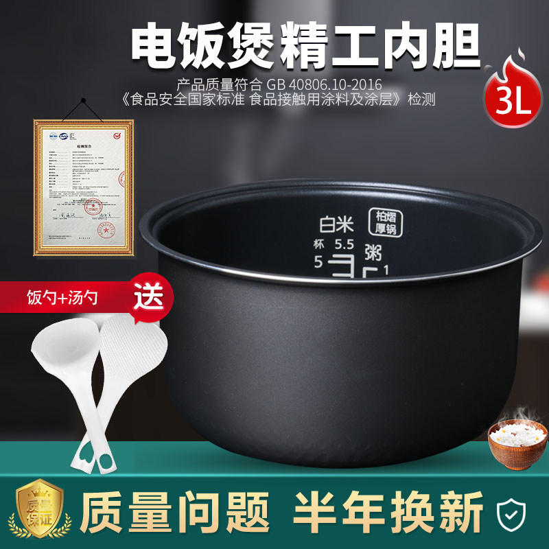 适用于松下3升电饭煲内胆SR-TMG10/SR-TF10N/SR-CLA10内锅锅芯