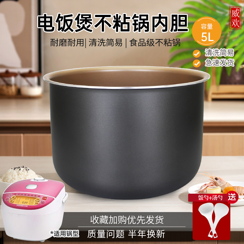 适用于奔腾电饭煲5L内胆PRD536/PRD529/FN5172/FE503不粘内锅