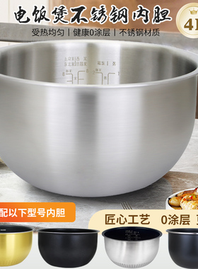 威欢适用于美的4升电饭煲不锈钢煲胆WFZ4000XM-W/40LS10内胆内锅