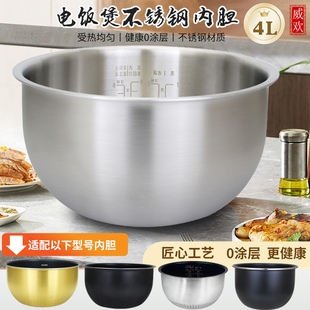 威欢适用于美的电饭煲4升锅芯HF40C1-FS不锈钢内胆内锅HF40C3-FS