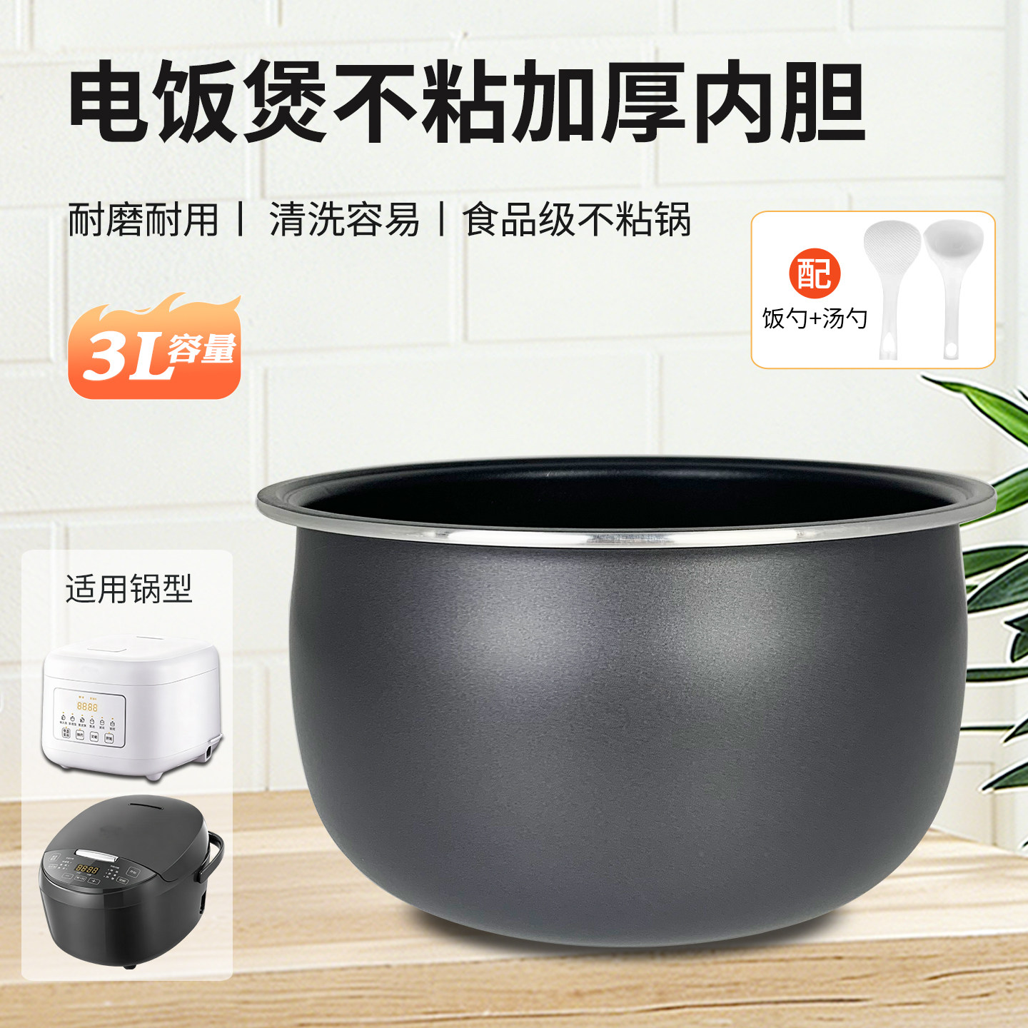 3升电饭锅内胆不粘煲胆芯内锅胆