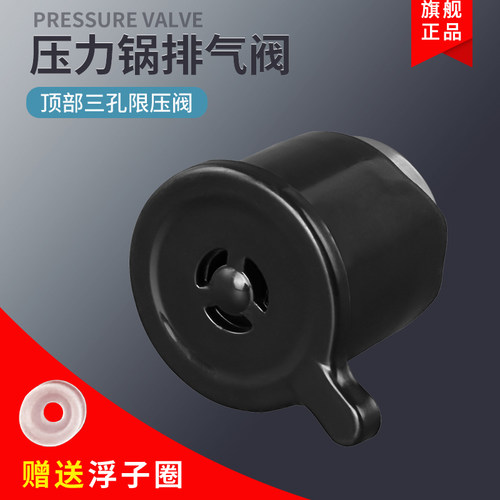 限压阀排气阀电压力锅配件PCS506