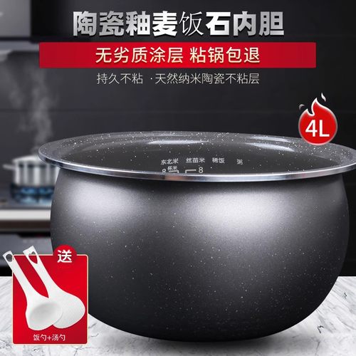 适用于MB-WFS4029电饭煲内胆