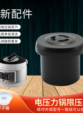 适用于美的电压力锅限压阀MY-PCS6031/QC50B8XM安全阀QC50B9