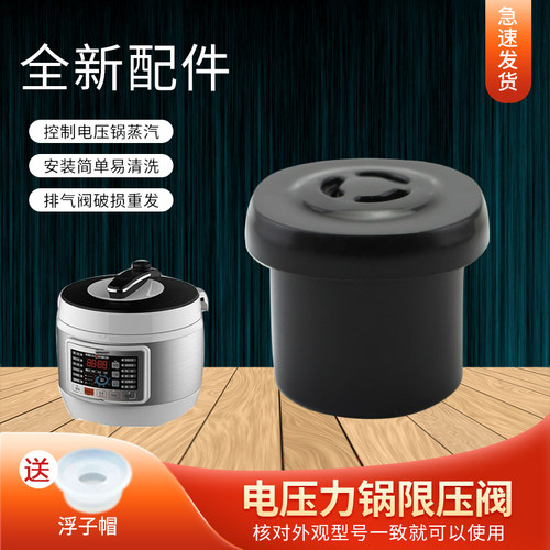 电压力锅排气阀CS5031