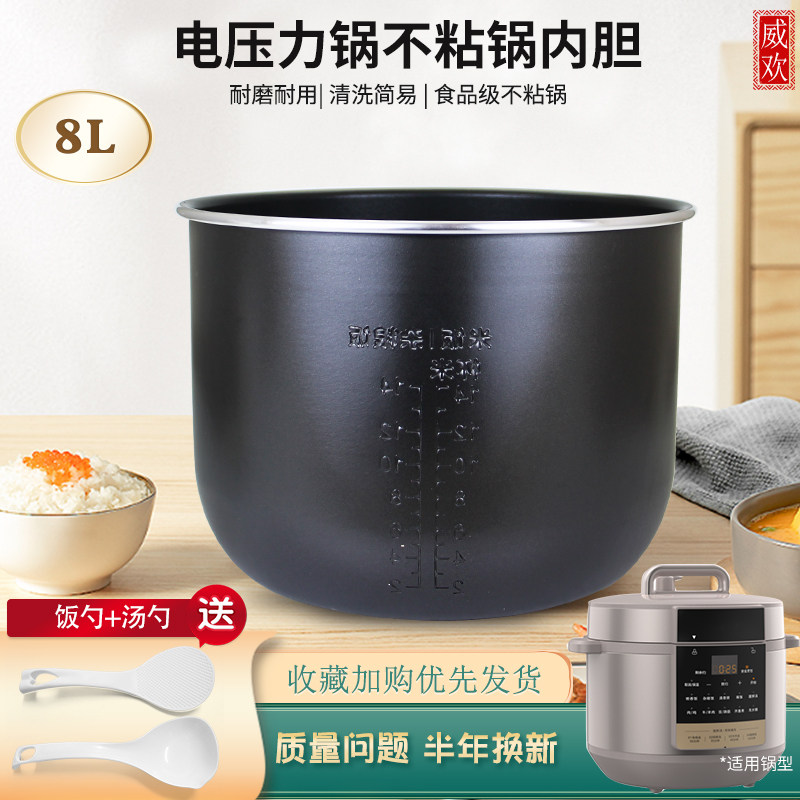 威欢适用于美的电压力锅8升内胆MY-E8910不粘煲胆芯YLE8910/E8129
