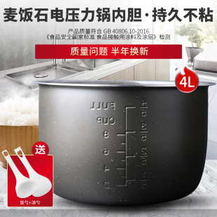 LJ416不粘煲胆配件 奔腾电压力锅麦饭石通用内胆4L升PYJ40A LJ411