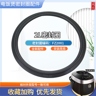 RS2081 FZ2001 RS2082皮圈 2L电饭煲防溢密封圈MB 威欢适用于美