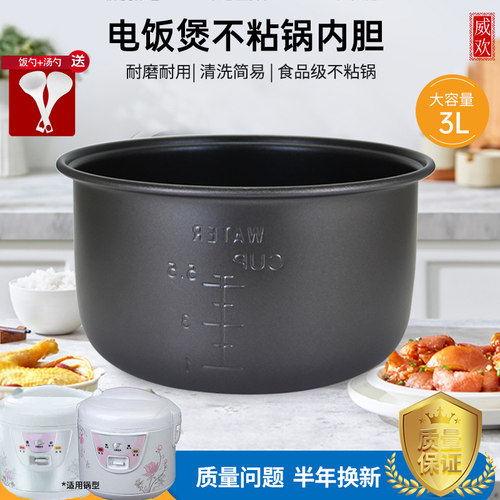 电饭煲3l升内胆不粘锅YH302