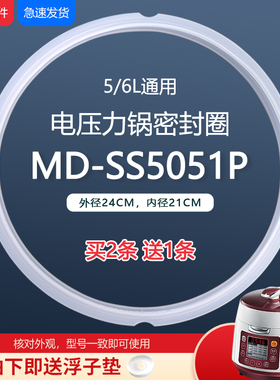 适用于美的电压力锅密封圈MY-YL50E602硅胶圈PSS5067H/PSS5068P