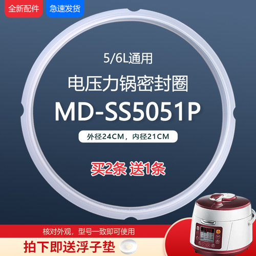适用WSS5033电压力锅密封圈