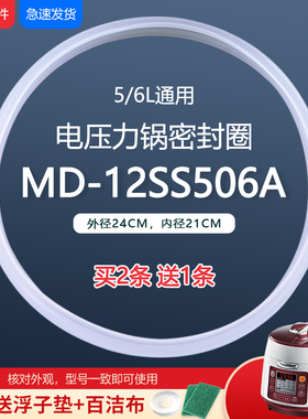 适用于美的电压力锅密封圈MY-SS5050XM/SS5061P/WQS50F3硅胶圈