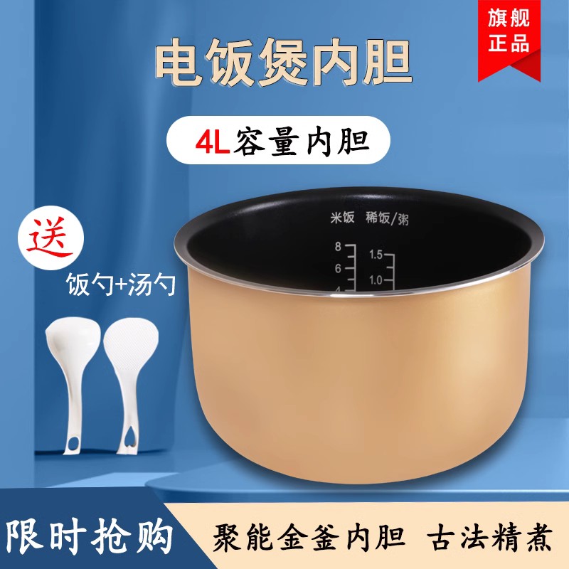 威欢适用于飞利浦4L电饭煲HD4514/HD4745/HD3006/HD3026不粘内胆