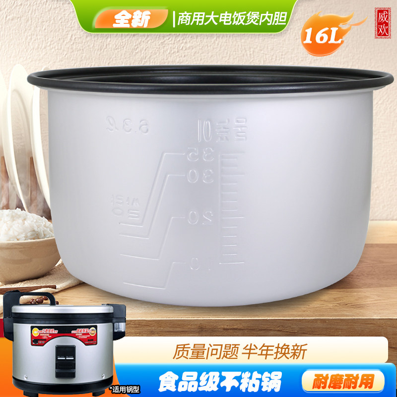 涂层不粘内锅加厚电饭煲威欢16L