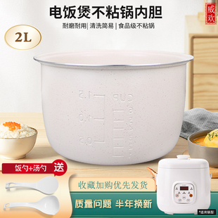 适用于优雪电饭煲2L升内胆YX-2040A内胆配件/长益MZ-202内胆煲芯