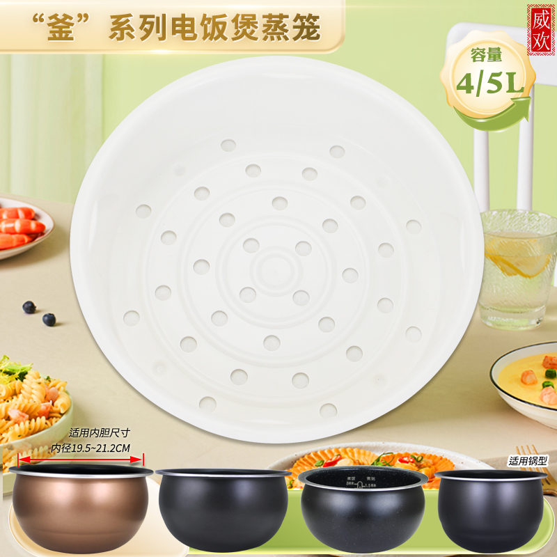 威欢适用于九阳电饭煲蒸屉沥水篮JYF-40FS20/40FE08/40FY2蒸架4L