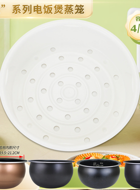威欢适用于九阳电饭煲蒸屉沥水篮JYF-40FS20/40FE08/40FY2蒸架4L