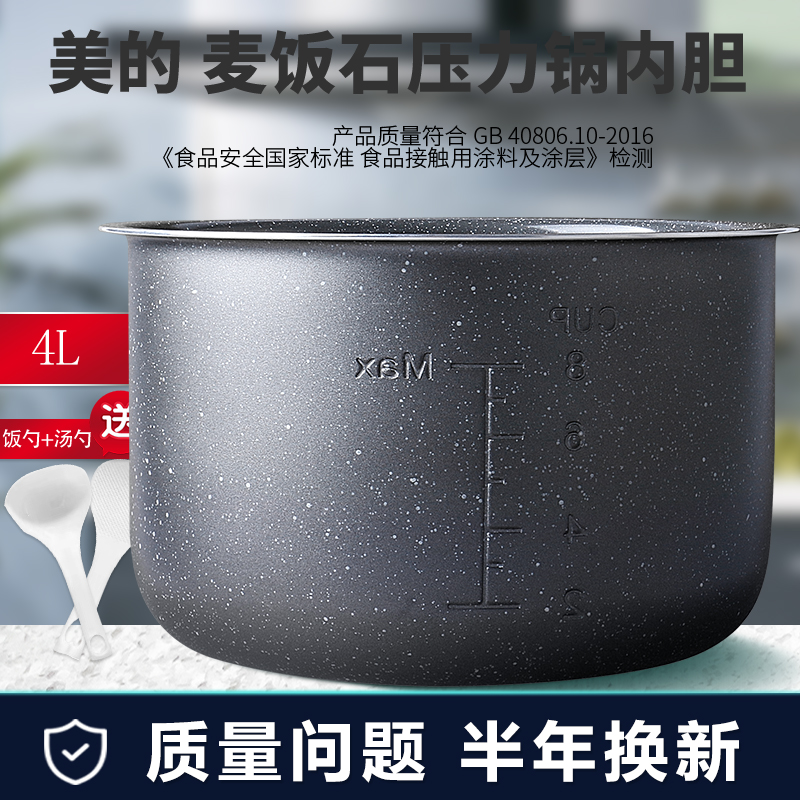 压力锅麦饭石内胆12PLS406A