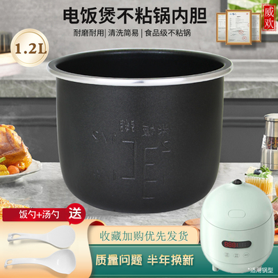 适用小熊电饭煲内胆DFB-B12F1