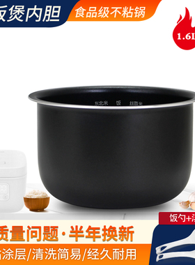 适用于美的电饭煲煲胆MB-FB16X3-206E锅胆EB-YN161B/16FS03不粘锅