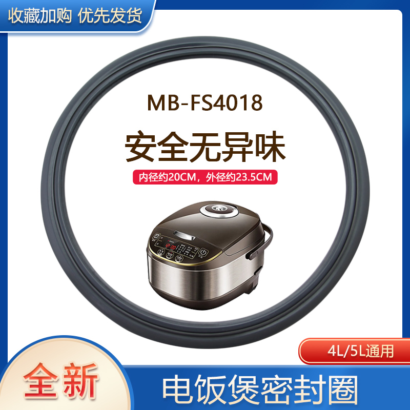 适用于美的电饭煲MB-FD5018硅胶圈FS4010B/FS408/FS508密封环皮圈-封面