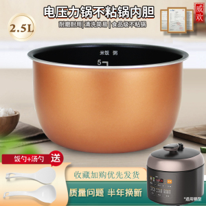 适用于美的电压力锅2.5L/升不粘锅胆MY-E326/YLE326煲胆锅芯内煲