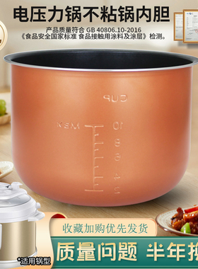 威欢适用于美的电压力锅6升内胆MY-YL60E310/YL60Simple102不粘锅